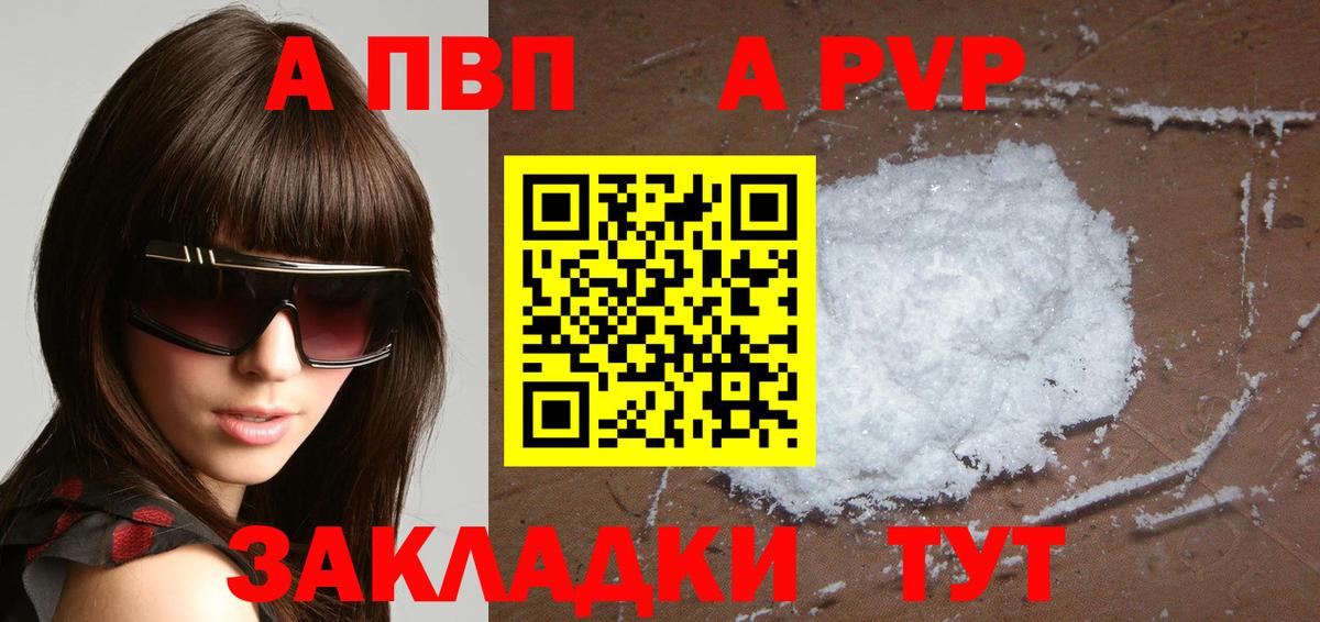 Alpha-PVP Соль  А ПВП мука  Карачаевск  Вход с VPN 