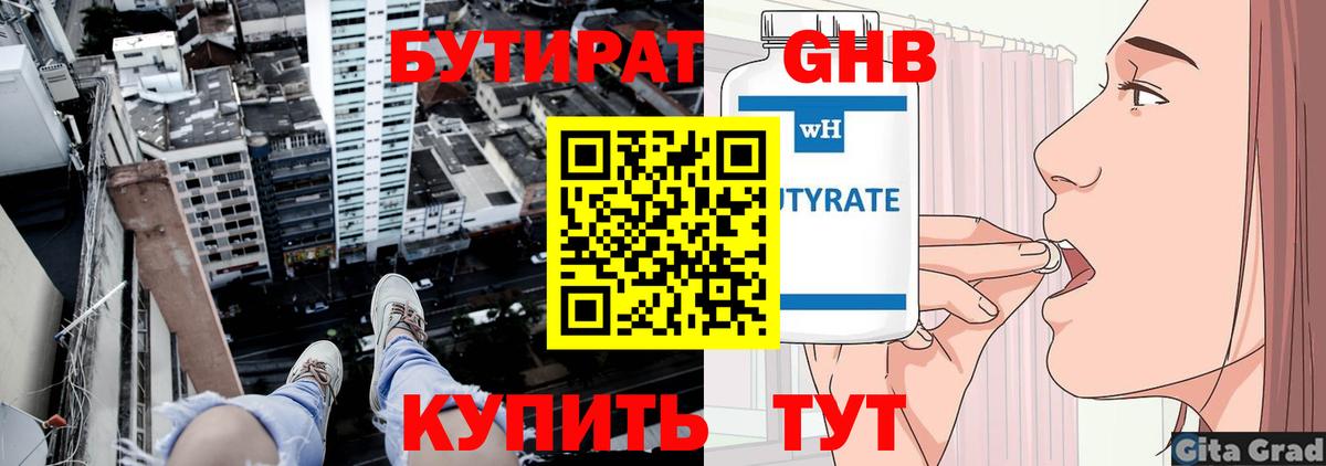 БУТИРАТ буратино Карачаевск