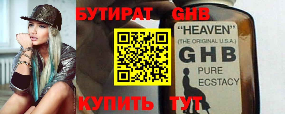 БУТИРАТ 99%  Вход с VPN  Бутират  Карачаевск 