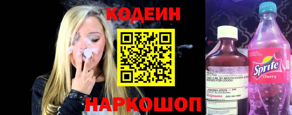Кодеиновый сироп Lean напиток Lean (лин)  Кодеиновый сироп Lean напиток Lean (лин)  Карачаевск  Вход с VPN 