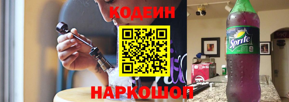 Кодеиновый сироп Lean напиток Lean (лин) Карачаевск