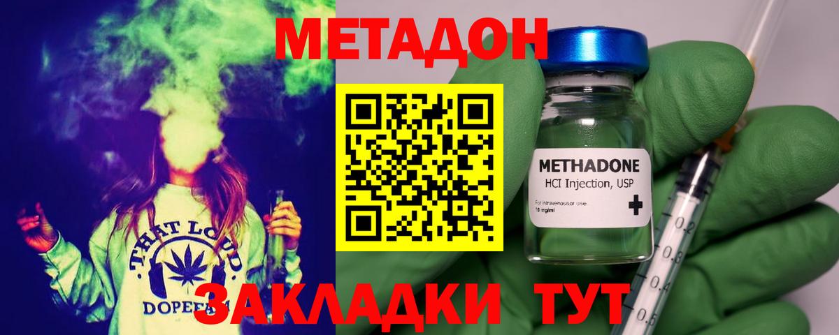 МЕТАДОН VHQ Карачаевск