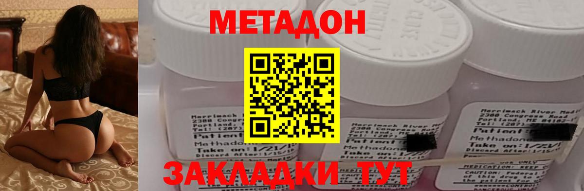 Карачаевск  МЕТАДОН VHQ  Метадон methadone  Вход с VPN 